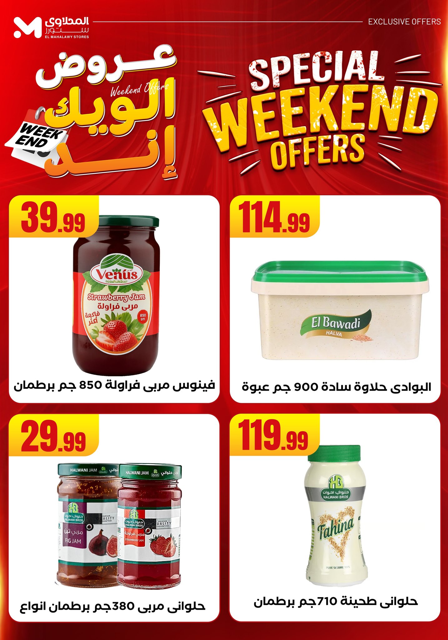 el-mahallawy offers from 11jun to 15jun 2025 عروض المحلاوي من 11 يونيو حتى 15 يونيو 2025 صفحة رقم 41